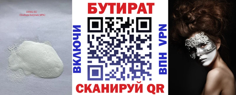Бутират 1.4BDO  Купить где  Тарко-Сале 